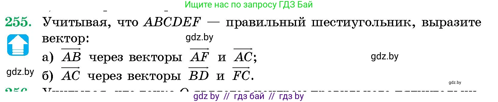 Геометрия, 10 класс Сборник задач, авторы: Латотин Леонид Александрович, Чеботаревский Борис Дмитриевич, издательство Народная асвета, Минск, 2021, страница 40, номер 255, Условие