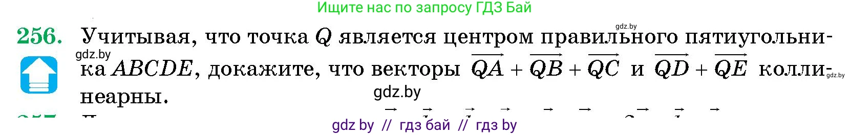Геометрия, 10 класс Сборник задач, авторы: Латотин Леонид Александрович, Чеботаревский Борис Дмитриевич, издательство Народная асвета, Минск, 2021, страница 40, номер 256, Условие