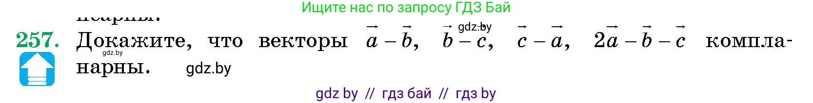Геометрия, 10 класс Сборник задач, авторы: Латотин Леонид Александрович, Чеботаревский Борис Дмитриевич, издательство Народная асвета, Минск, 2021, страница 40, номер 257, Условие