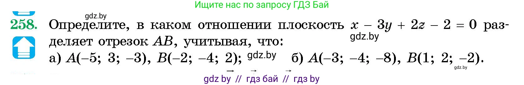 Геометрия, 10 класс Сборник задач, авторы: Латотин Леонид Александрович, Чеботаревский Борис Дмитриевич, издательство Народная асвета, Минск, 2021, страница 40, номер 258, Условие