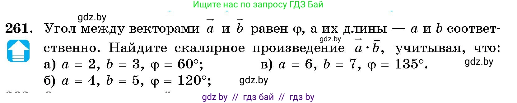 Геометрия, 10 класс Сборник задач, авторы: Латотин Леонид Александрович, Чеботаревский Борис Дмитриевич, издательство Народная асвета, Минск, 2021, страница 40, номер 261, Условие