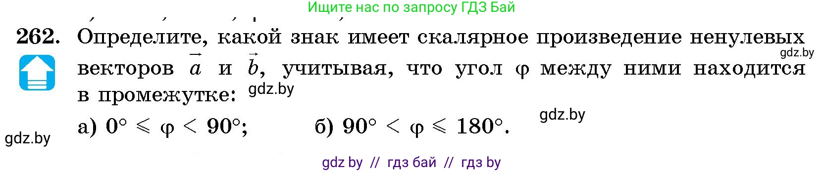 Геометрия, 10 класс Сборник задач, авторы: Латотин Леонид Александрович, Чеботаревский Борис Дмитриевич, издательство Народная асвета, Минск, 2021, страница 40, номер 262, Условие