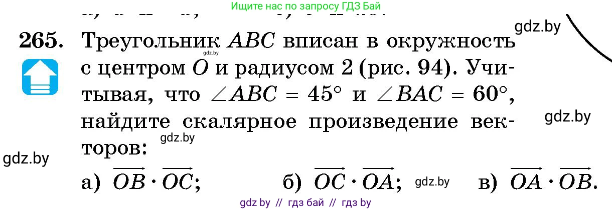 Геометрия, 10 класс Сборник задач, авторы: Латотин Леонид Александрович, Чеботаревский Борис Дмитриевич, издательство Народная асвета, Минск, 2021, страница 41, номер 265, Условие