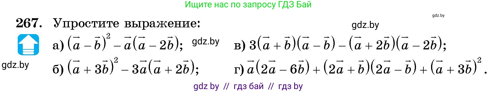 Геометрия, 10 класс Сборник задач, авторы: Латотин Леонид Александрович, Чеботаревский Борис Дмитриевич, издательство Народная асвета, Минск, 2021, страница 41, номер 267, Условие