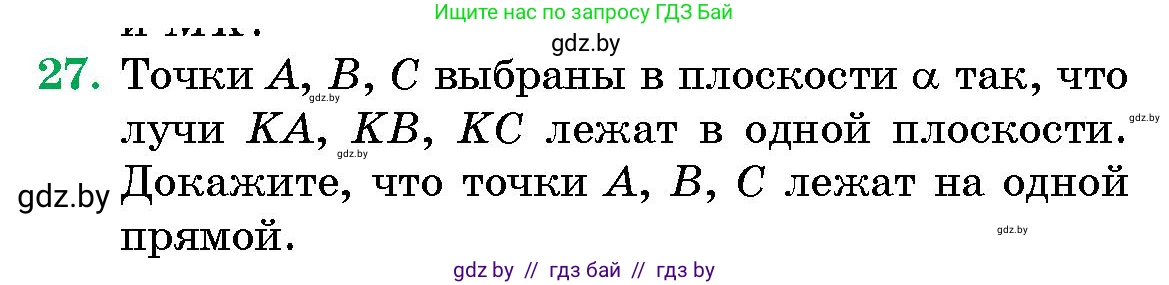 Геометрия, 10 класс Сборник задач, авторы: Латотин Леонид Александрович, Чеботаревский Борис Дмитриевич, издательство Народная асвета, Минск, 2021, страница 27