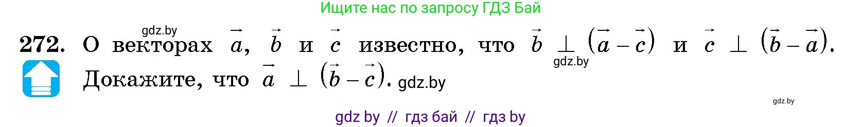 Геометрия, 10 класс Сборник задач, авторы: Латотин Леонид Александрович, Чеботаревский Борис Дмитриевич, издательство Народная асвета, Минск, 2021, страница 41, номер 272, Условие