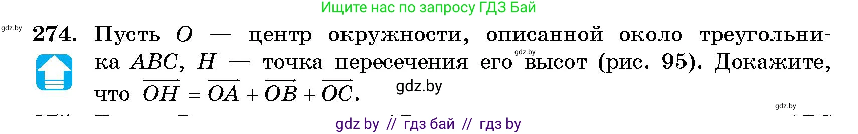 Геометрия, 10 класс Сборник задач, авторы: Латотин Леонид Александрович, Чеботаревский Борис Дмитриевич, издательство Народная асвета, Минск, 2021, страница 42, номер 274, Условие