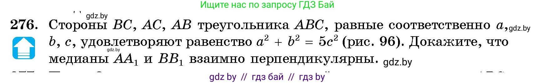 Геометрия, 10 класс Сборник задач, авторы: Латотин Леонид Александрович, Чеботаревский Борис Дмитриевич, издательство Народная асвета, Минск, 2021, страница 42, номер 276, Условие
