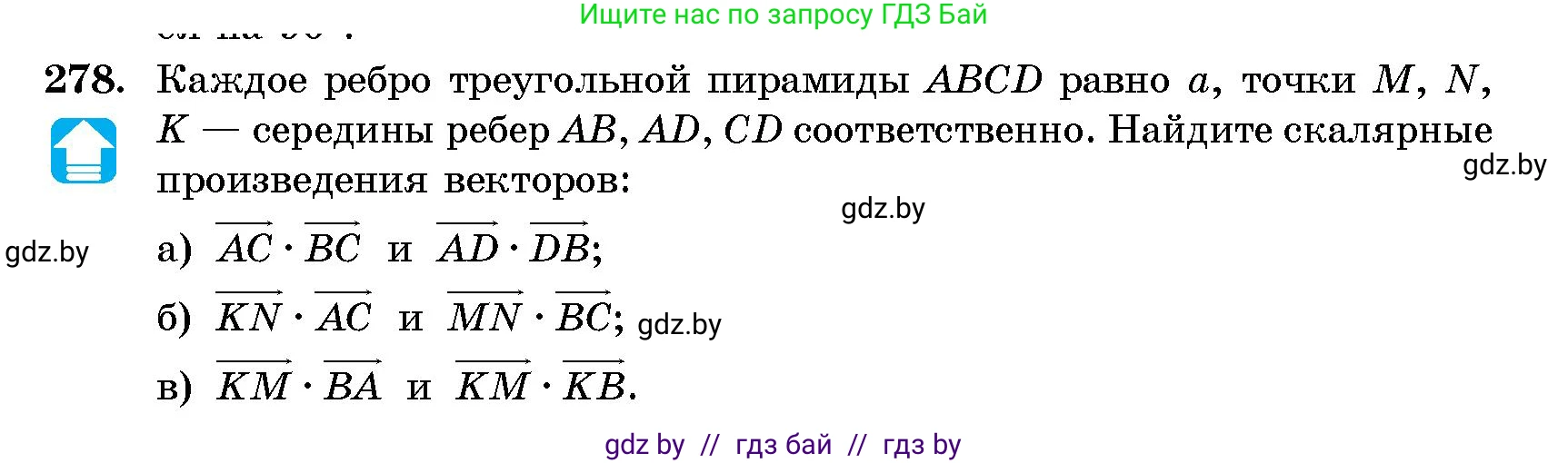Геометрия, 10 класс Сборник задач, авторы: Латотин Леонид Александрович, Чеботаревский Борис Дмитриевич, издательство Народная асвета, Минск, 2021, страница 42, номер 278, Условие