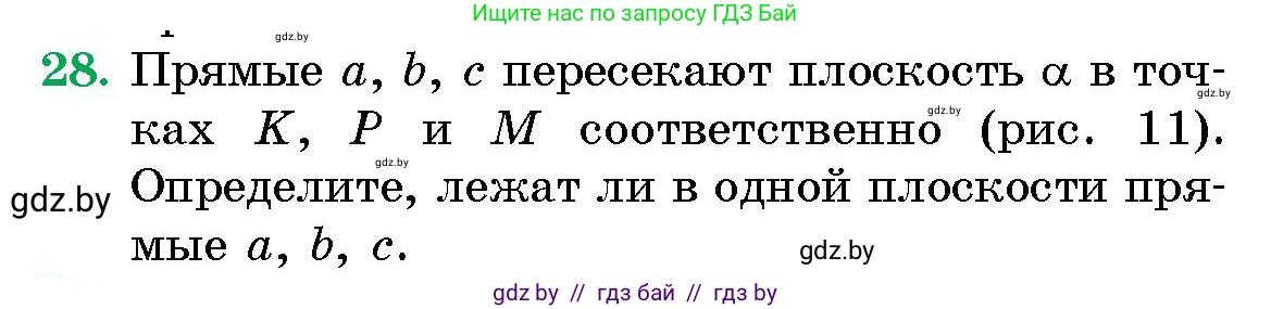Геометрия, 10 класс Сборник задач, авторы: Латотин Леонид Александрович, Чеботаревский Борис Дмитриевич, издательство Народная асвета, Минск, 2021, страница 28