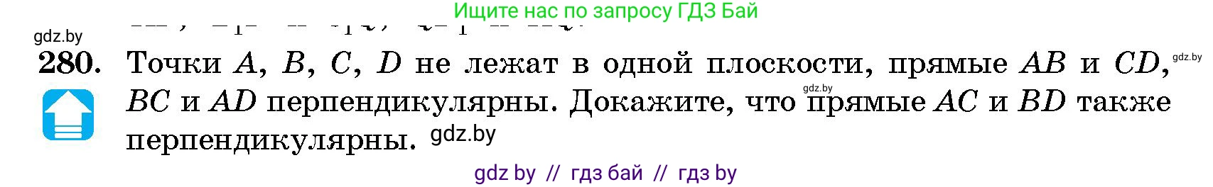 Геометрия, 10 класс Сборник задач, авторы: Латотин Леонид Александрович, Чеботаревский Борис Дмитриевич, издательство Народная асвета, Минск, 2021, страница 43, номер 280, Условие
