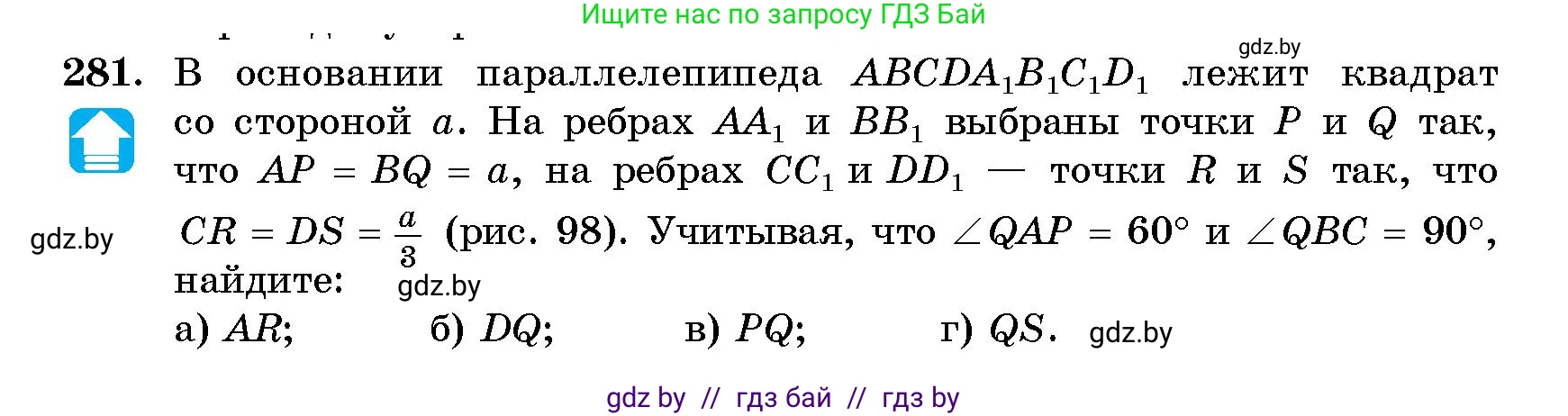 Геометрия, 10 класс Сборник задач, авторы: Латотин Леонид Александрович, Чеботаревский Борис Дмитриевич, издательство Народная асвета, Минск, 2021, страница 43, номер 281, Условие