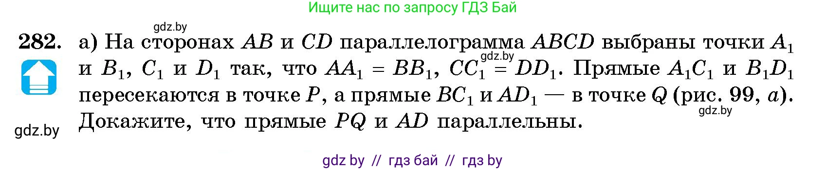 Геометрия, 10 класс Сборник задач, авторы: Латотин Леонид Александрович, Чеботаревский Борис Дмитриевич, издательство Народная асвета, Минск, 2021, страница 43, номер 282, Условие