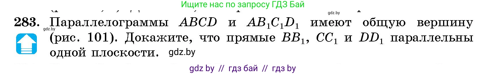 Геометрия, 10 класс Сборник задач, авторы: Латотин Леонид Александрович, Чеботаревский Борис Дмитриевич, издательство Народная асвета, Минск, 2021, страница 44, номер 283, Условие