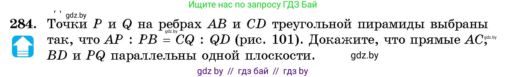 Геометрия, 10 класс Сборник задач, авторы: Латотин Леонид Александрович, Чеботаревский Борис Дмитриевич, издательство Народная асвета, Минск, 2021, страница 44, номер 284, Условие