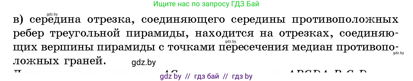 Геометрия, 10 класс Сборник задач, авторы: Латотин Леонид Александрович, Чеботаревский Борис Дмитриевич, издательство Народная асвета, Минск, 2021, страница 44, номер 285, Условие (продолжение 3)