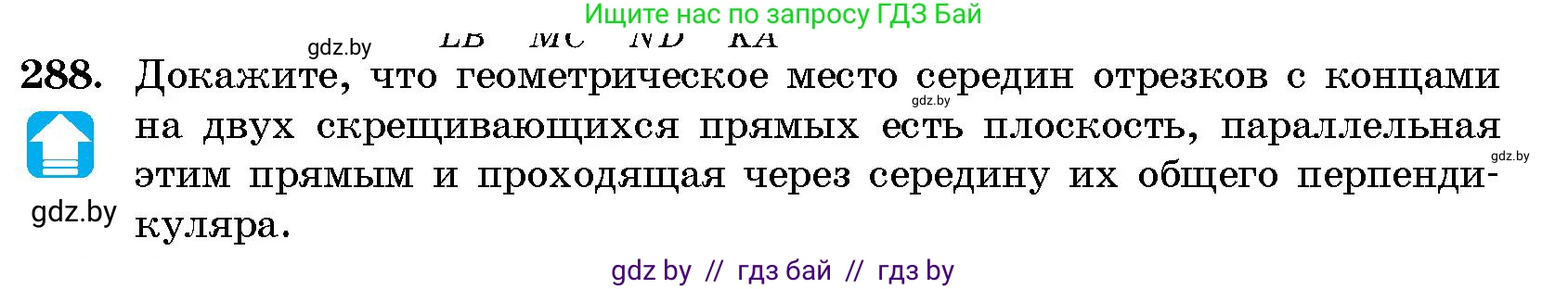 Геометрия, 10 класс Сборник задач, авторы: Латотин Леонид Александрович, Чеботаревский Борис Дмитриевич, издательство Народная асвета, Минск, 2021, страница 45, номер 288, Условие