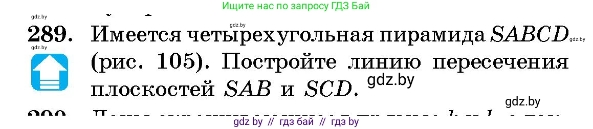 Геометрия, 10 класс Сборник задач, авторы: Латотин Леонид Александрович, Чеботаревский Борис Дмитриевич, издательство Народная асвета, Минск, 2021, страница 45, номер 289, Условие