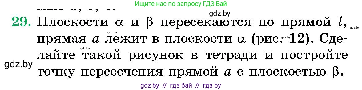 Геометрия, 10 класс Сборник задач, авторы: Латотин Леонид Александрович, Чеботаревский Борис Дмитриевич, издательство Народная асвета, Минск, 2021, страница 29