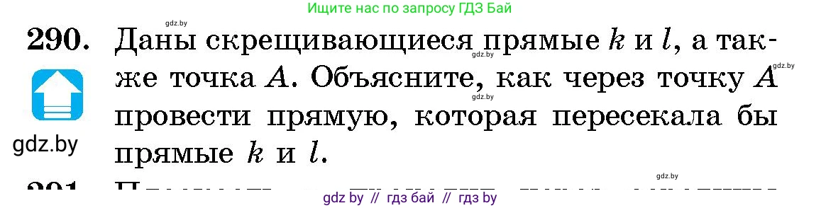 Геометрия, 10 класс Сборник задач, авторы: Латотин Леонид Александрович, Чеботаревский Борис Дмитриевич, издательство Народная асвета, Минск, 2021, страница 45, номер 290, Условие