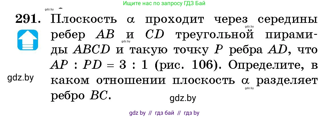 Геометрия, 10 класс Сборник задач, авторы: Латотин Леонид Александрович, Чеботаревский Борис Дмитриевич, издательство Народная асвета, Минск, 2021, страница 45, номер 291, Условие