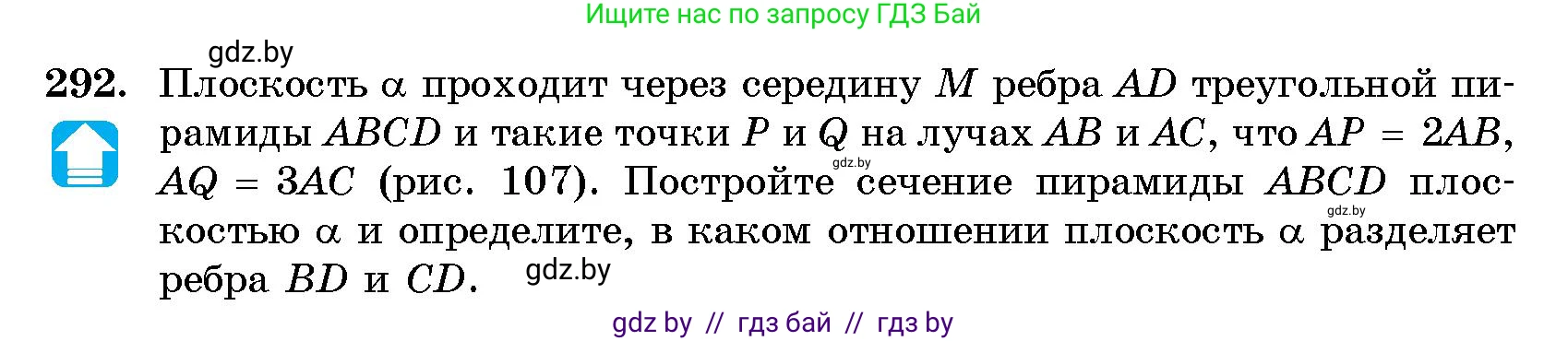 Геометрия, 10 класс Сборник задач, авторы: Латотин Леонид Александрович, Чеботаревский Борис Дмитриевич, издательство Народная асвета, Минск, 2021, страница 46, номер 292, Условие