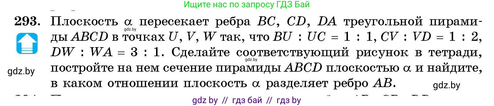 Геометрия, 10 класс Сборник задач, авторы: Латотин Леонид Александрович, Чеботаревский Борис Дмитриевич, издательство Народная асвета, Минск, 2021, страница 46, номер 293, Условие