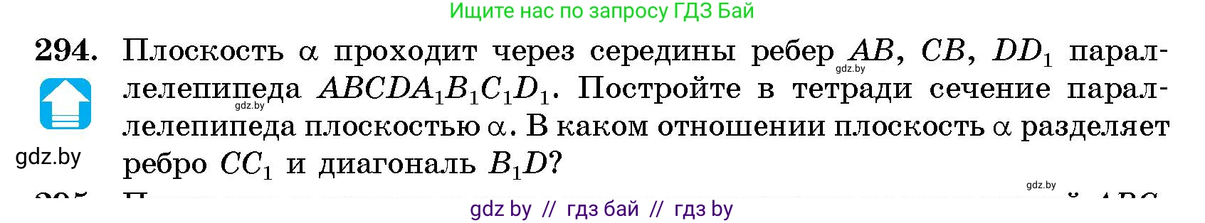Геометрия, 10 класс Сборник задач, авторы: Латотин Леонид Александрович, Чеботаревский Борис Дмитриевич, издательство Народная асвета, Минск, 2021, страница 46, номер 294, Условие