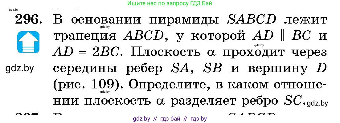 Геометрия, 10 класс Сборник задач, авторы: Латотин Леонид Александрович, Чеботаревский Борис Дмитриевич, издательство Народная асвета, Минск, 2021, страница 46, номер 296, Условие