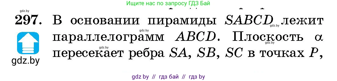 Геометрия, 10 класс Сборник задач, авторы: Латотин Леонид Александрович, Чеботаревский Борис Дмитриевич, издательство Народная асвета, Минск, 2021, страница 46, номер 297, Условие