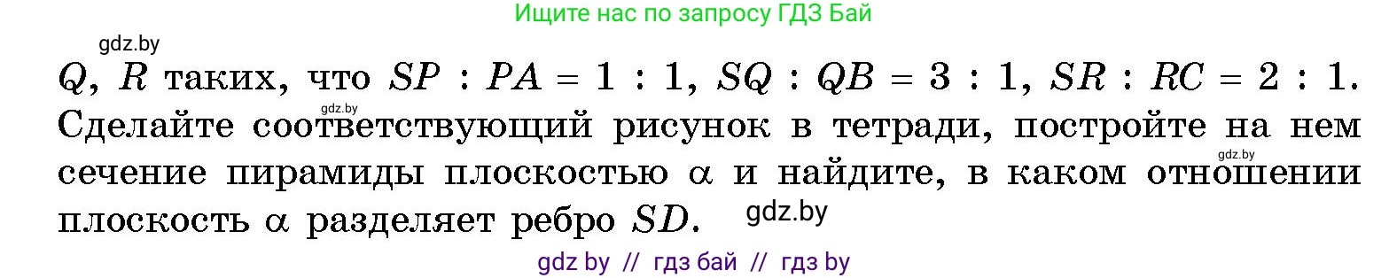 Геометрия, 10 класс Сборник задач, авторы: Латотин Леонид Александрович, Чеботаревский Борис Дмитриевич, издательство Народная асвета, Минск, 2021, страница 46, номер 297, Условие (продолжение 2)