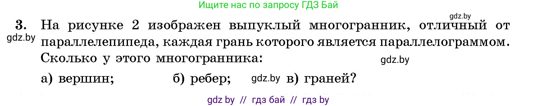 Геометрия, 10 класс Сборник задач, авторы: Латотин Леонид Александрович, Чеботаревский Борис Дмитриевич, издательство Народная асвета, Минск, 2021, страница 4, номер 3, Условие