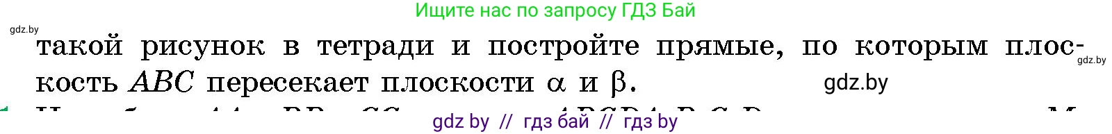 Геометрия, 10 класс Сборник задач, авторы: Латотин Леонид Александрович, Чеботаревский Борис Дмитриевич, издательство Народная асвета, Минск, 2021, страница 7, номер 30, Условие (продолжение 2)