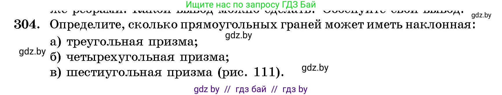 Геометрия, 10 класс Сборник задач, авторы: Латотин Леонид Александрович, Чеботаревский Борис Дмитриевич, издательство Народная асвета, Минск, 2021, страница 48, номер 304, Условие