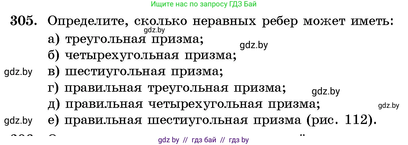 Геометрия, 10 класс Сборник задач, авторы: Латотин Леонид Александрович, Чеботаревский Борис Дмитриевич, издательство Народная асвета, Минск, 2021, страница 48, номер 305, Условие
