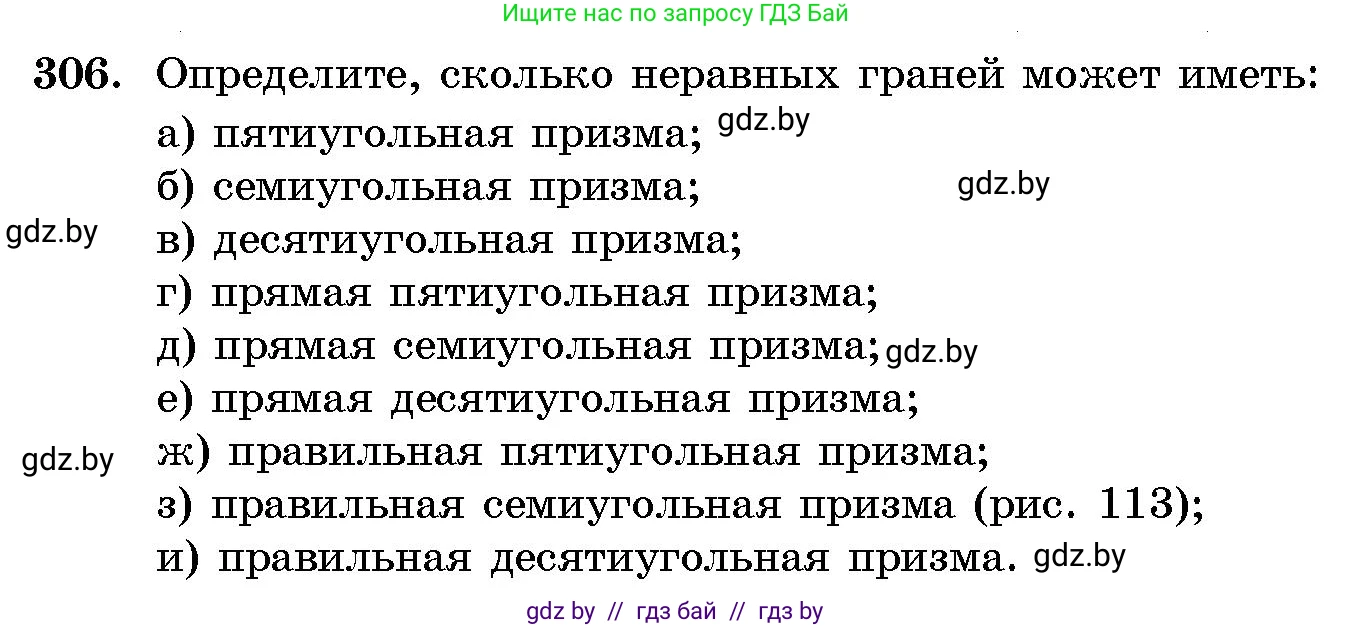 Геометрия, 10 класс Сборник задач, авторы: Латотин Леонид Александрович, Чеботаревский Борис Дмитриевич, издательство Народная асвета, Минск, 2021, страница 48, номер 306, Условие