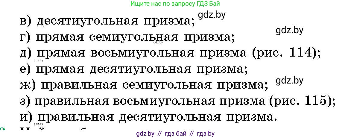 Геометрия, 10 класс Сборник задач, авторы: Латотин Леонид Александрович, Чеботаревский Борис Дмитриевич, издательство Народная асвета, Минск, 2021, страница 48, номер 307, Условие (продолжение 2)