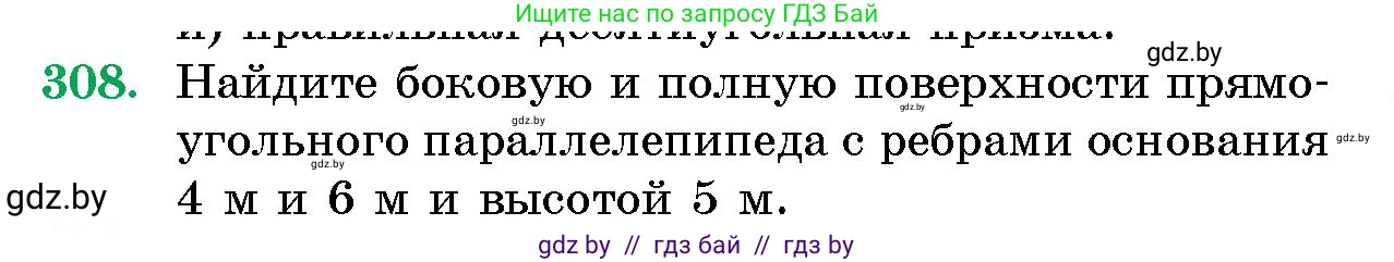 Геометрия, 10 класс Сборник задач, авторы: Латотин Леонид Александрович, Чеботаревский Борис Дмитриевич, издательство Народная асвета, Минск, 2021, страница 49, номер 308, Условие