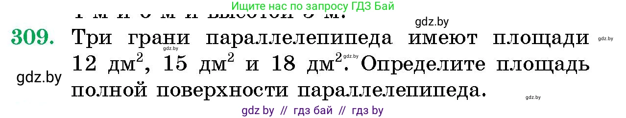 Геометрия, 10 класс Сборник задач, авторы: Латотин Леонид Александрович, Чеботаревский Борис Дмитриевич, издательство Народная асвета, Минск, 2021, страница 49, номер 309, Условие