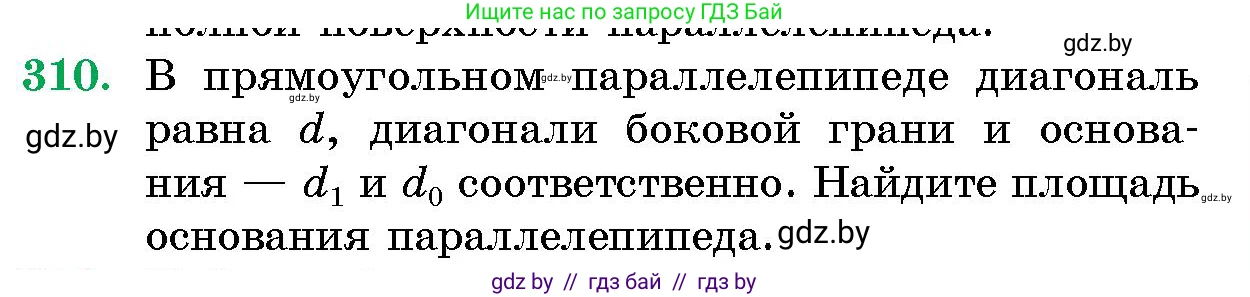 Геометрия, 10 класс Сборник задач, авторы: Латотин Леонид Александрович, Чеботаревский Борис Дмитриевич, издательство Народная асвета, Минск, 2021, страница 49, номер 310, Условие