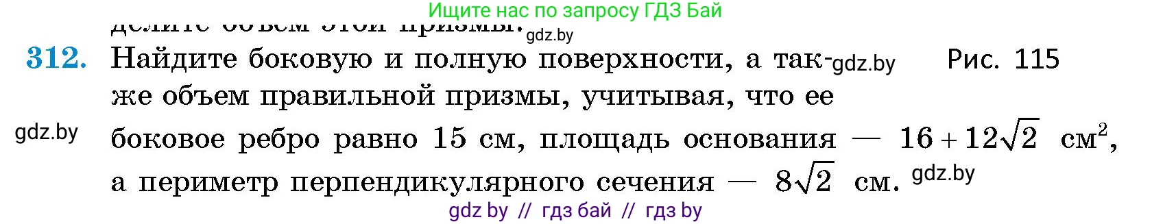Геометрия, 10 класс Сборник задач, авторы: Латотин Леонид Александрович, Чеботаревский Борис Дмитриевич, издательство Народная асвета, Минск, 2021, страница 49, номер 312, Условие