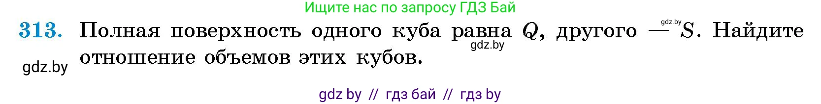 Геометрия, 10 класс Сборник задач, авторы: Латотин Леонид Александрович, Чеботаревский Борис Дмитриевич, издательство Народная асвета, Минск, 2021, страница 49, номер 313, Условие