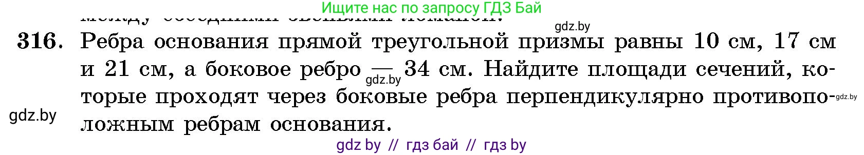 Геометрия, 10 класс Сборник задач, авторы: Латотин Леонид Александрович, Чеботаревский Борис Дмитриевич, издательство Народная асвета, Минск, 2021, страница 50, номер 316, Условие