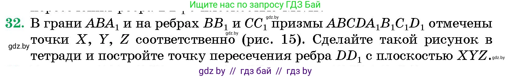 Геометрия, 10 класс Сборник задач, авторы: Латотин Леонид Александрович, Чеботаревский Борис Дмитриевич, издательство Народная асвета, Минск, 2021, страница 32