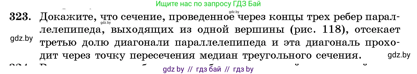 Геометрия, 10 класс Сборник задач, авторы: Латотин Леонид Александрович, Чеботаревский Борис Дмитриевич, издательство Народная асвета, Минск, 2021, страница 51, номер 323, Условие