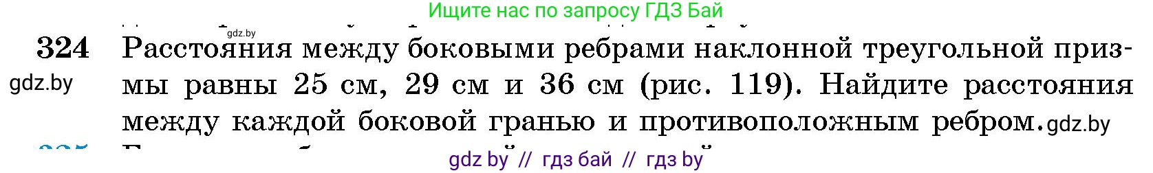 Геометрия, 10 класс Сборник задач, авторы: Латотин Леонид Александрович, Чеботаревский Борис Дмитриевич, издательство Народная асвета, Минск, 2021, страница 51, номер 324, Условие