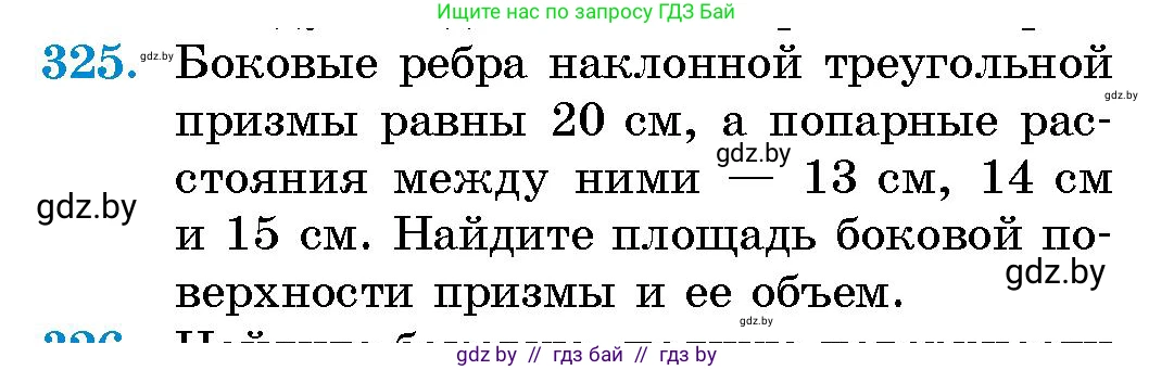 Геометрия, 10 класс Сборник задач, авторы: Латотин Леонид Александрович, Чеботаревский Борис Дмитриевич, издательство Народная асвета, Минск, 2021, страница 51, номер 325, Условие