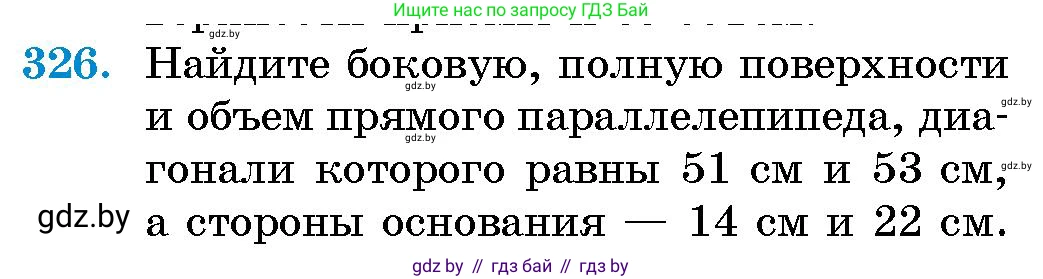 Геометрия, 10 класс Сборник задач, авторы: Латотин Леонид Александрович, Чеботаревский Борис Дмитриевич, издательство Народная асвета, Минск, 2021, страница 51, номер 326, Условие