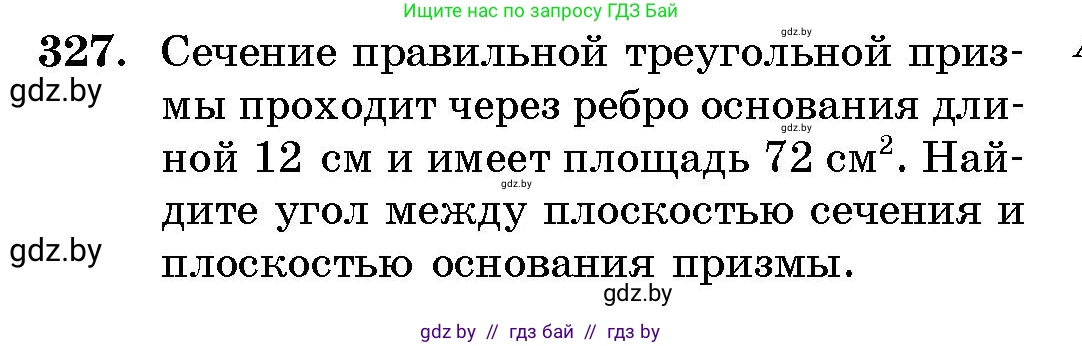 Геометрия, 10 класс Сборник задач, авторы: Латотин Леонид Александрович, Чеботаревский Борис Дмитриевич, издательство Народная асвета, Минск, 2021, страница 51, номер 327, Условие