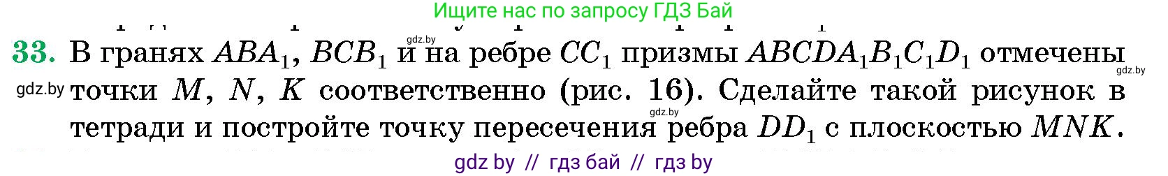 Геометрия, 10 класс Сборник задач, авторы: Латотин Леонид Александрович, Чеботаревский Борис Дмитриевич, издательство Народная асвета, Минск, 2021, страница 33
